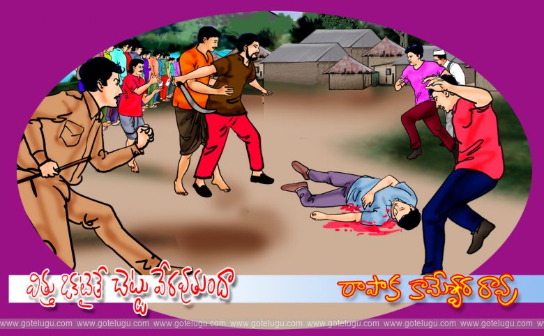 Vittu okataite chettu veravutundaa Vittu okataite chettu veravutundaa